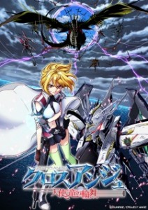 Cross Ange Rondo of Angels and Dragons