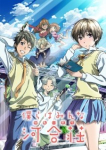 Anime Like Bokura wa Minna Kawaisou