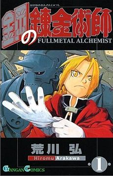 Fullmetal Alchemist M